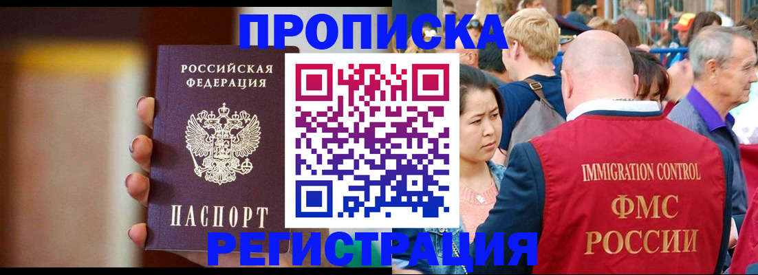 прописка законно в Яранске